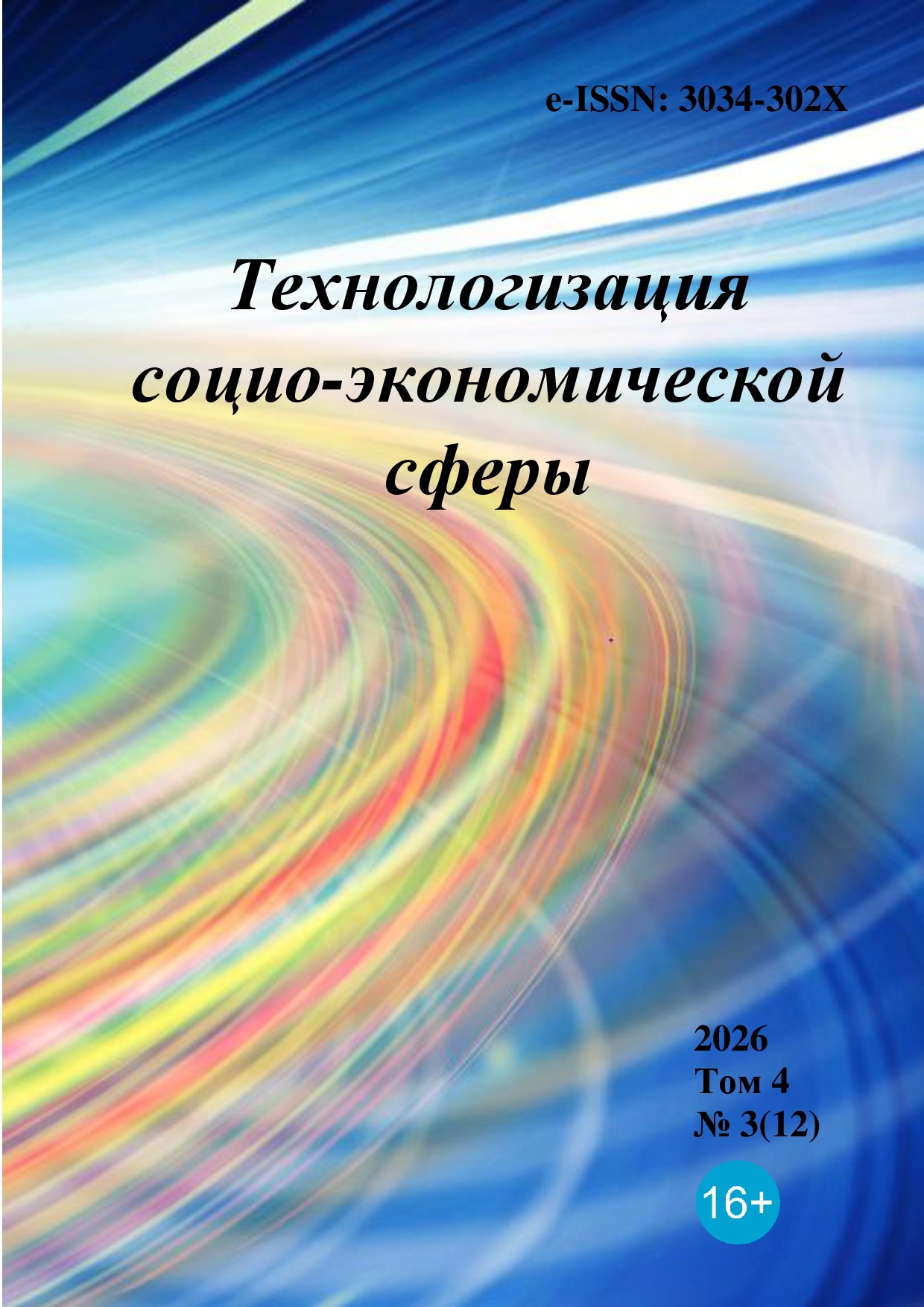 Technologization-2026_3-12_29_09_2026
